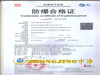 Electrical explosion-proof certificate